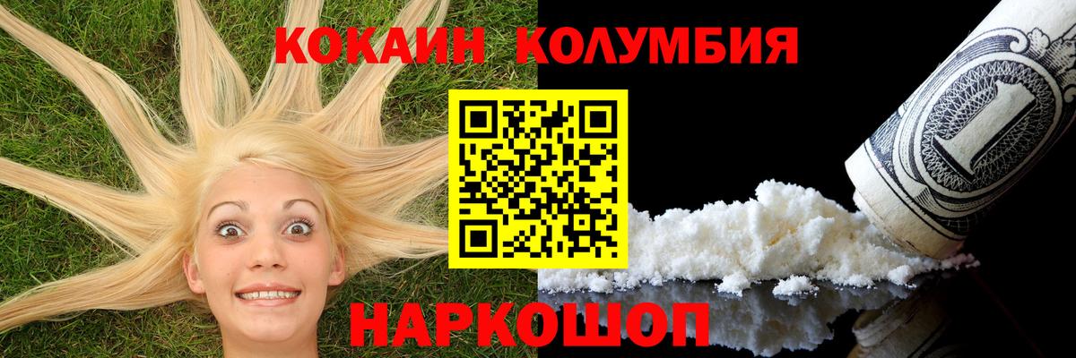 КОКАИН Columbia Заречный