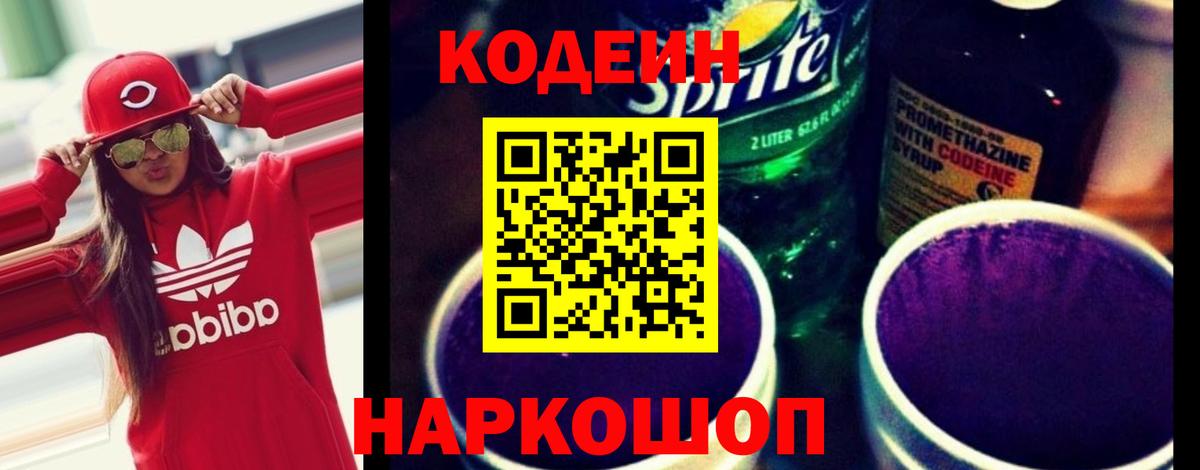 Заречный  Кодеин напиток Lean (лин)  Вход с VPN  Кодеин напиток Lean (лин) 
