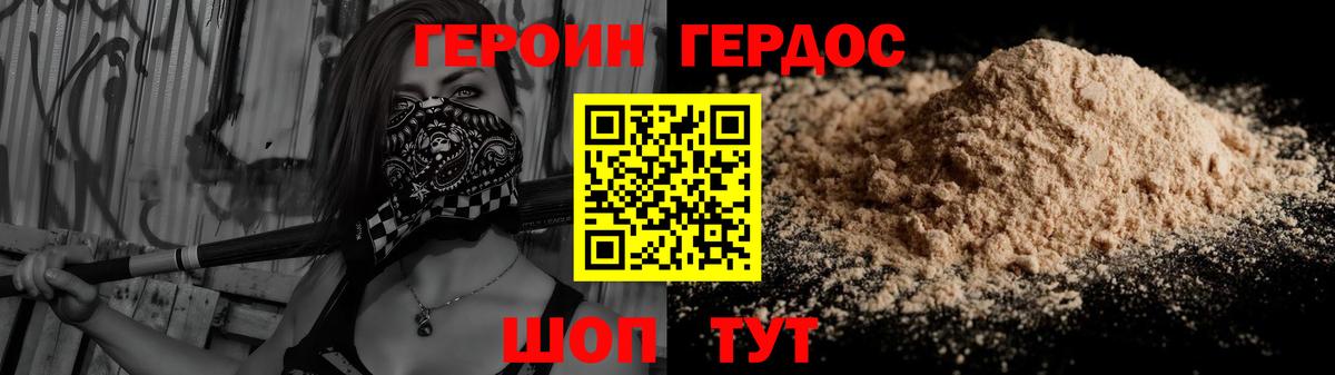 Героин Афган Заречный