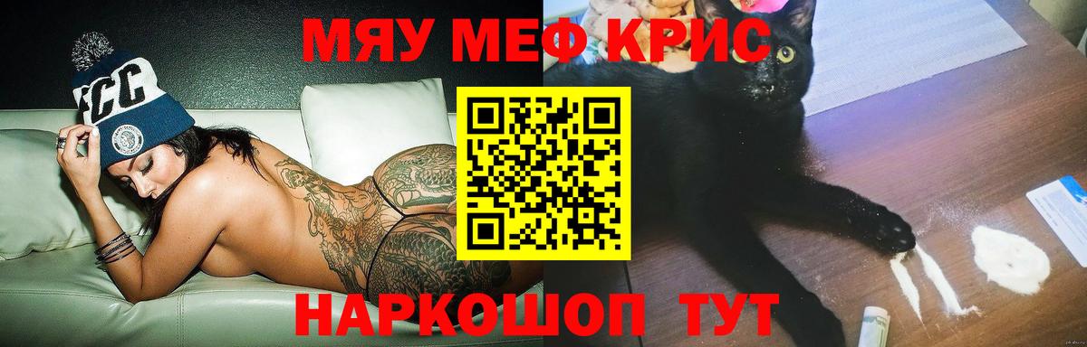 МЯУ-МЯУ  МЯУ-МЯУ мяу мяу  Мефедрон  ссылка на мегу онион  Меф mephedrone  Заречный  Вход с VPN 